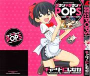 [チャーリーにしなか] ダウンタウンPOPS
