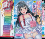 [源五郎] おさなづまといっしょ