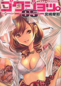 [宮崎摩耶] 極楽院女子高寮物語 第05巻(JP)