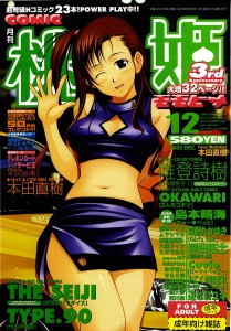 COMIC 桃姫 2003-12