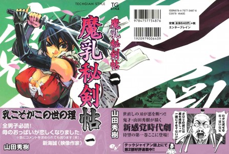 [Yamada Hideki] Manyu Hikencho Vol.01