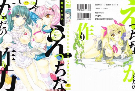 [Sid Alice] Ecchi na Karada no Tsukurikata