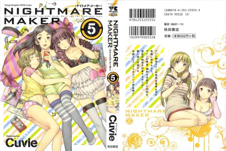 [Cuvie] NIGHTMARE MAKER Vol.05