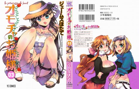 [James Hotate] Omocha No Ohime-sama Vol.03